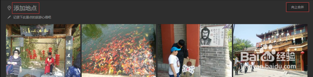 如何在QQ空间一个旅游相册中添加多个地点