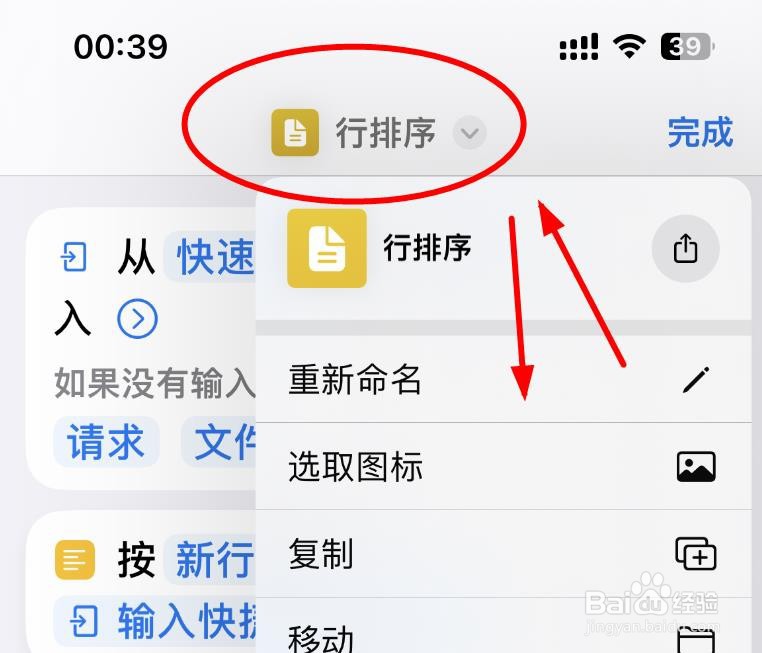 iPhone14如何对指令集合进行重命名操作
