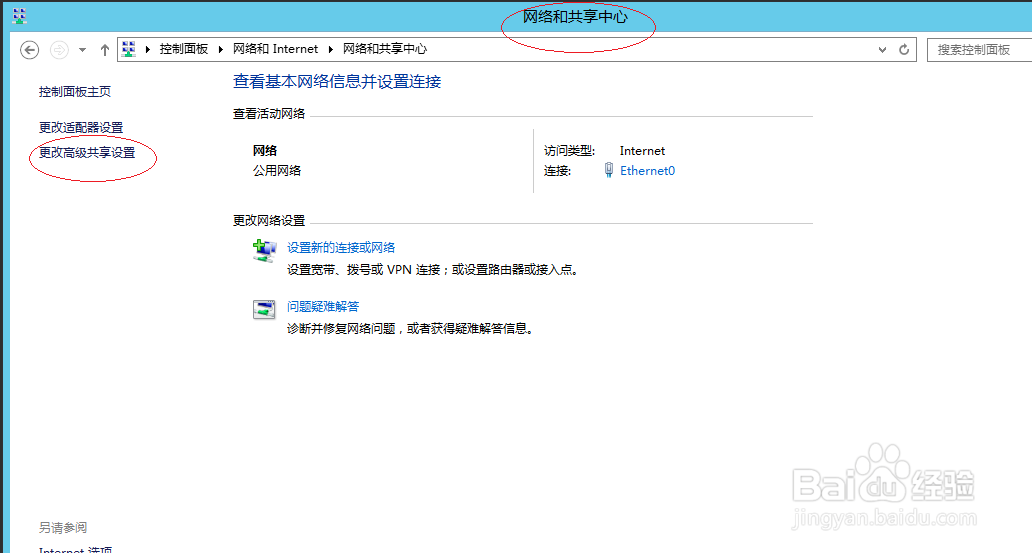 Windows server 2012如何设置公用文件夹共享