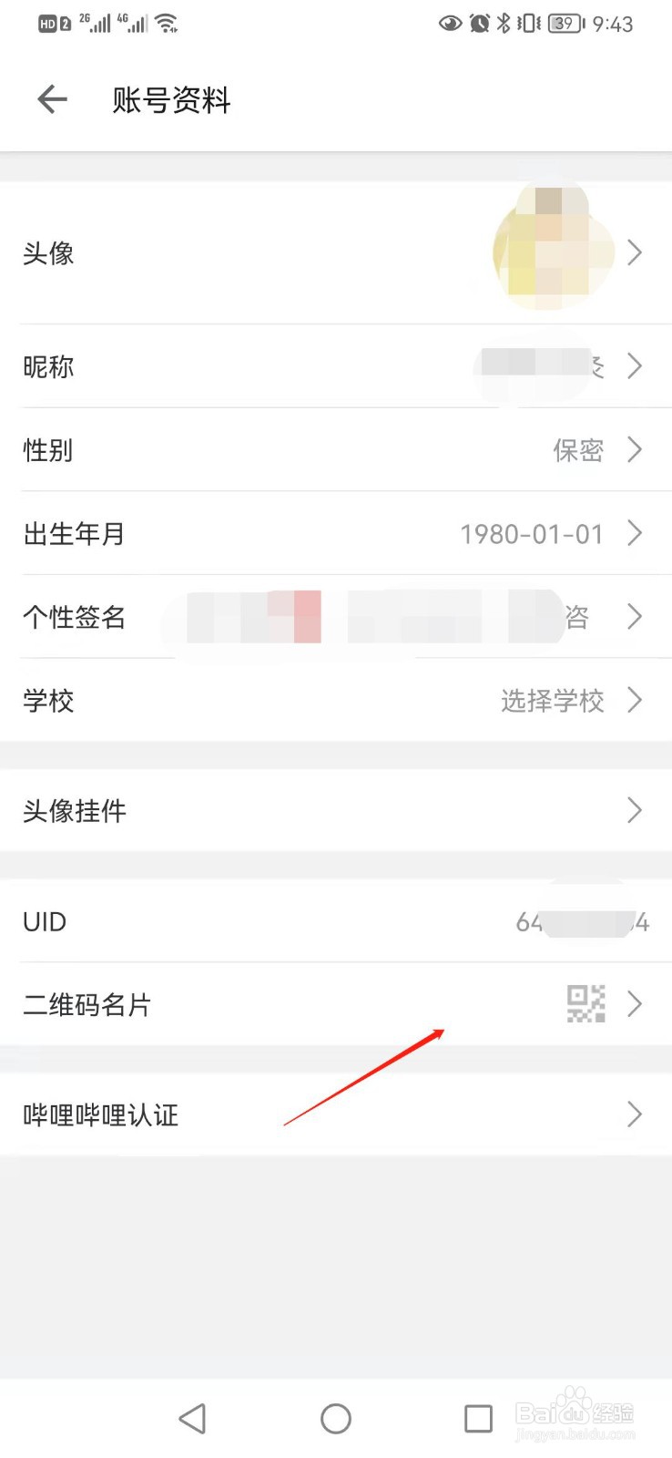 哔哩哔哩如何查询我的二维码名片