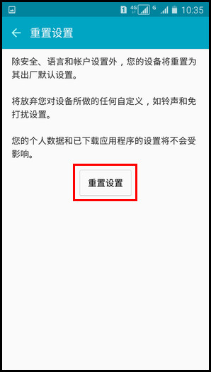 Samsung Galaxy J7(2016)SM-J7108(5.1.1)如何重置设置?