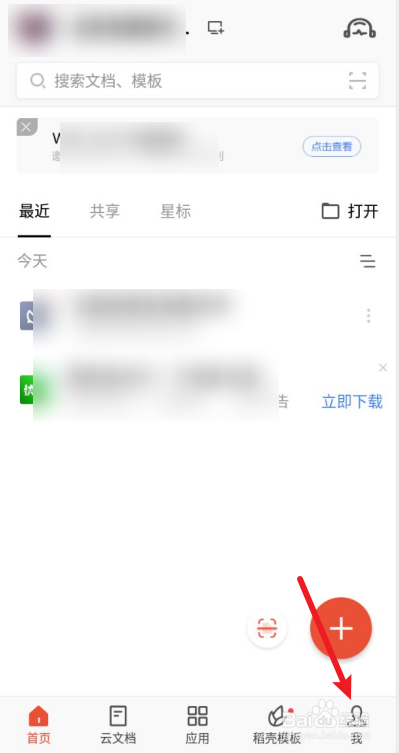手机WPS如何关闭会员状态提醒?