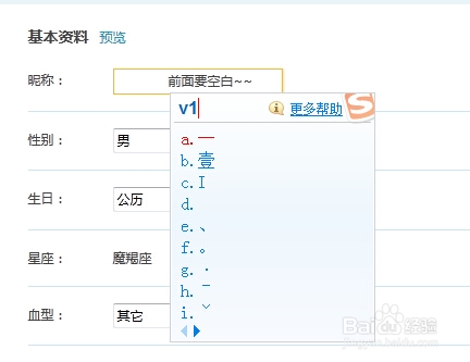 qq空间名字前面怎么加空格