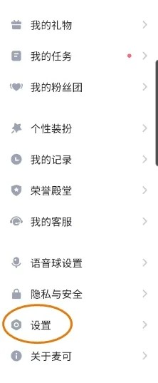 麦克APP如何清理缓存数据