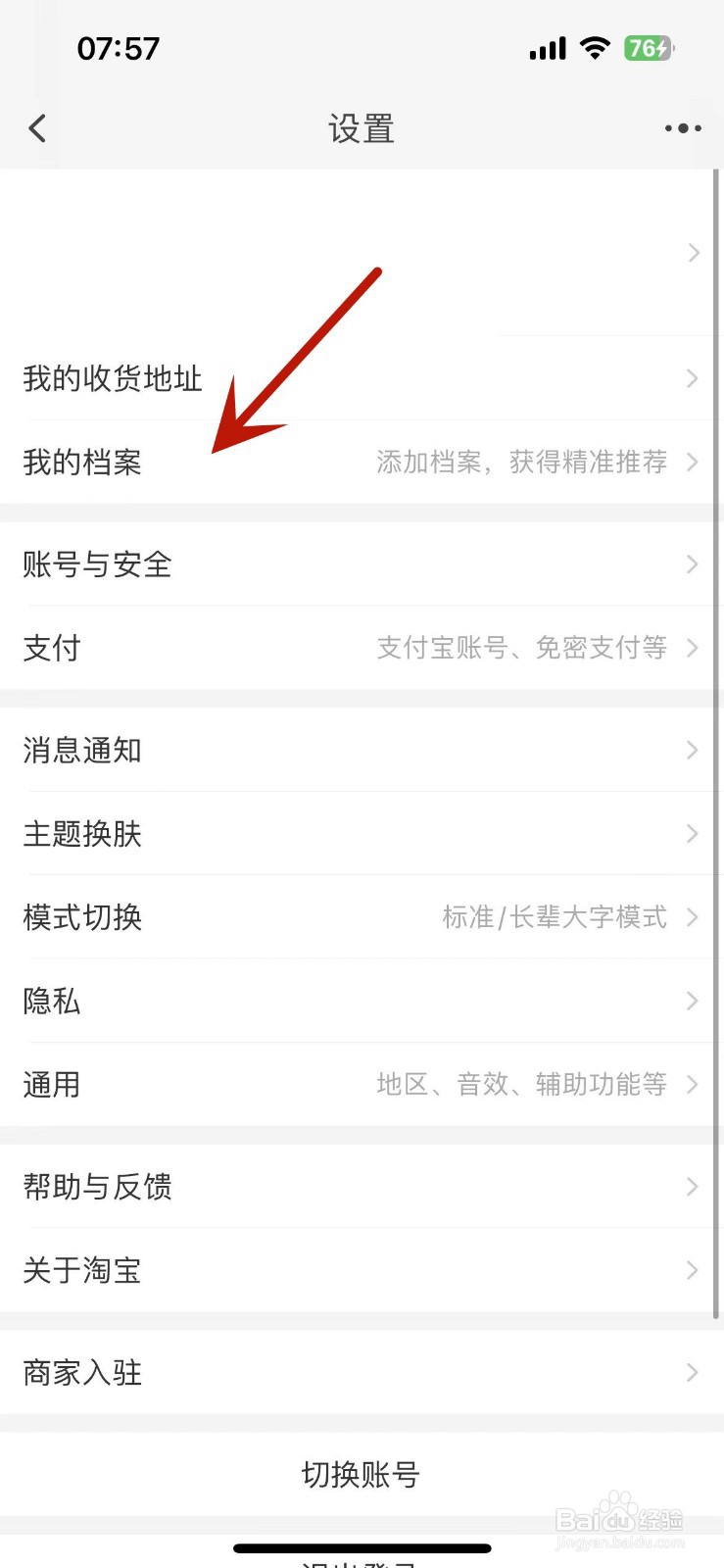 怎么在淘宝中测试肤质
