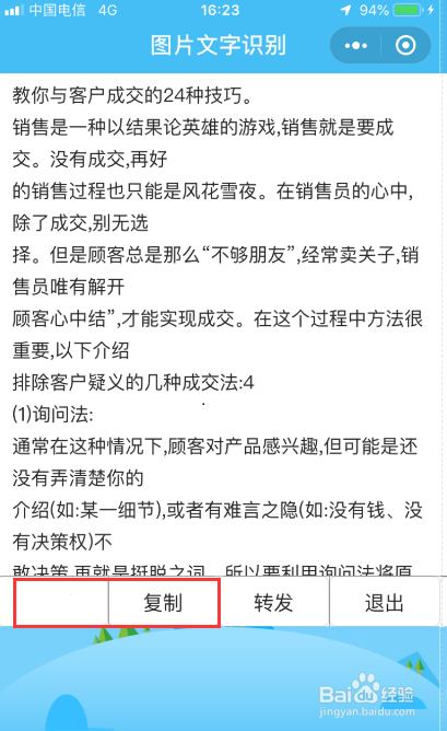 图片文字识别的小技巧