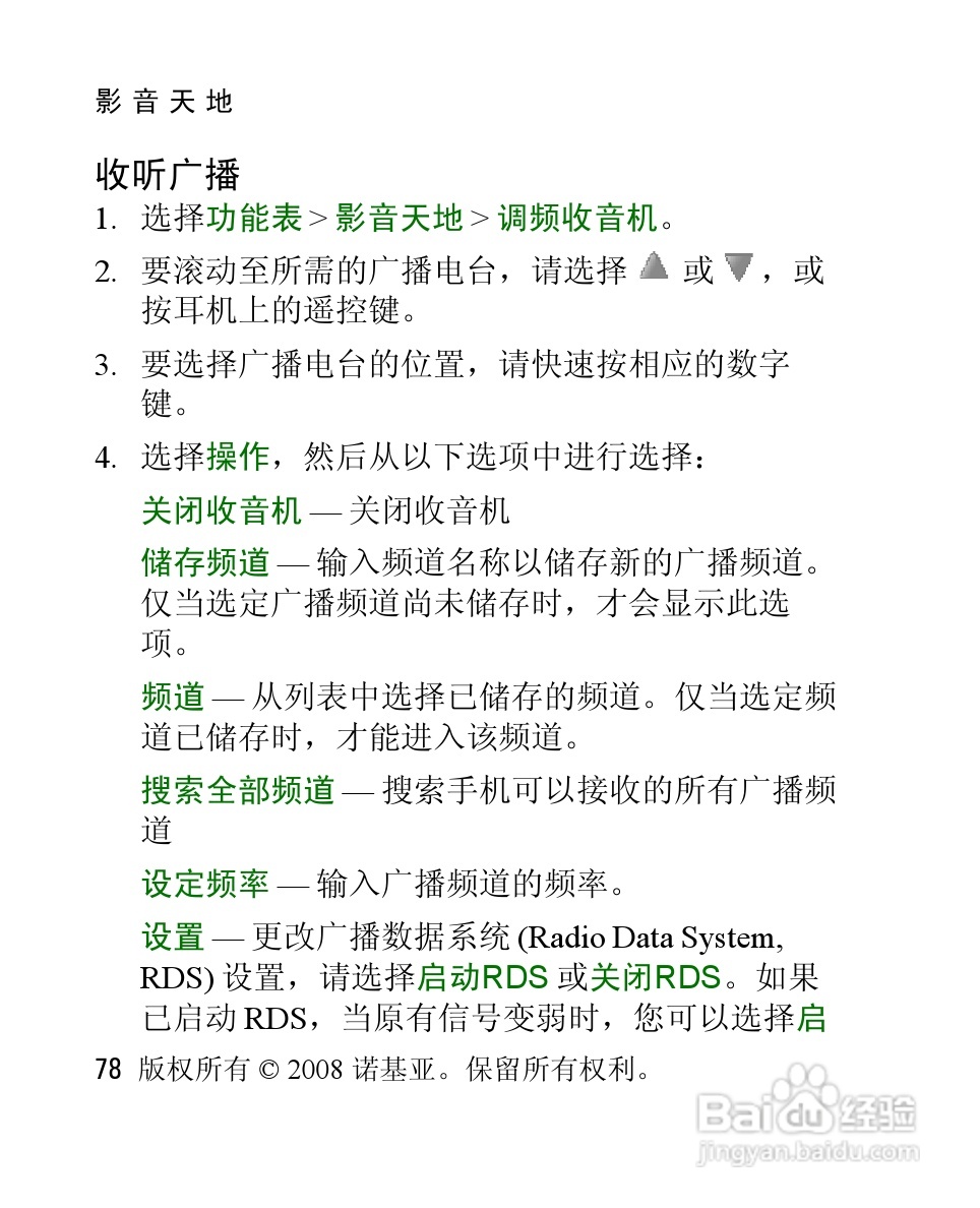诺基亚Nokia 3120手机使用说明书:[8]