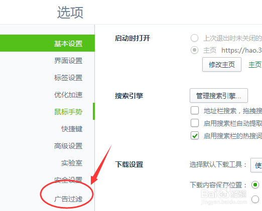 教你如何设置拦截浏览器中网页弹出的广告