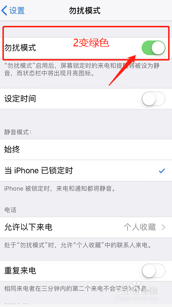 怎么设置苹果手机勿扰模式