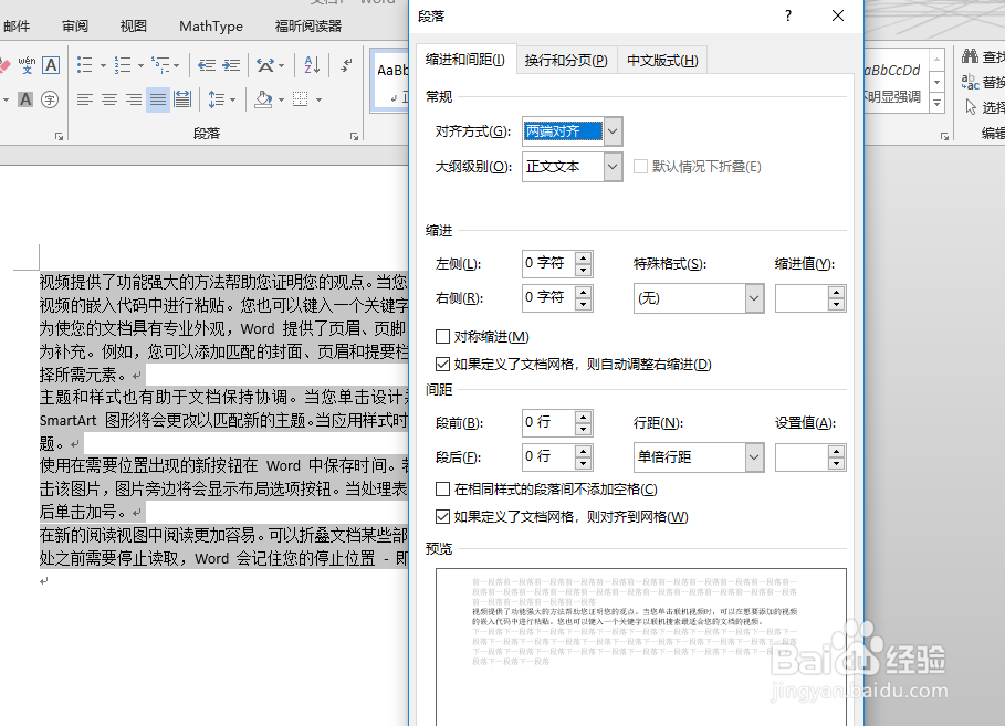 word怎么设置段落首行缩进