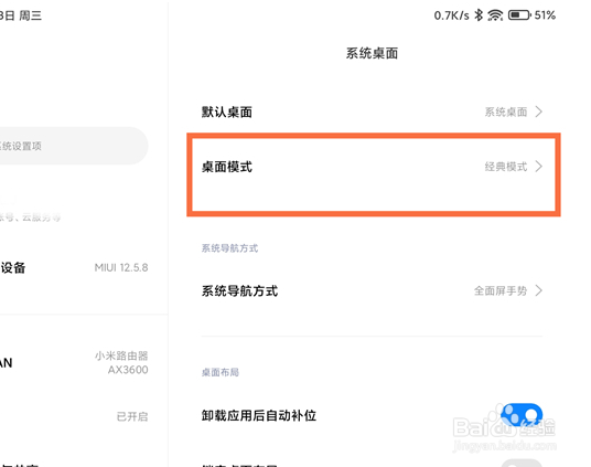 小米平板5桌面搜索框如何关闭