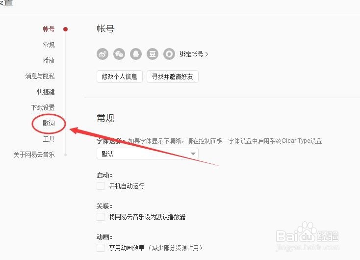 网易云音乐电脑版怎么设置桌面歌词颜色与字号