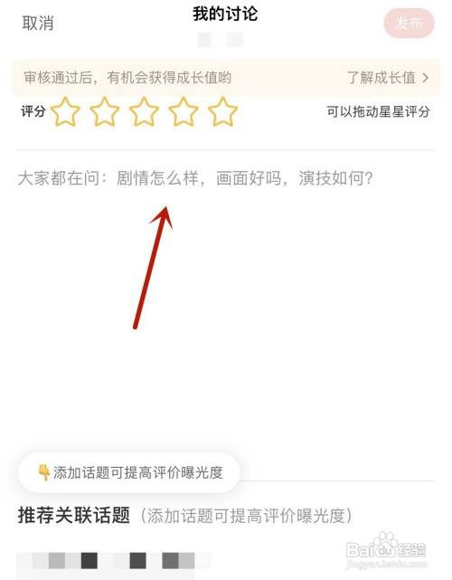 怎么才能在美团中写影评