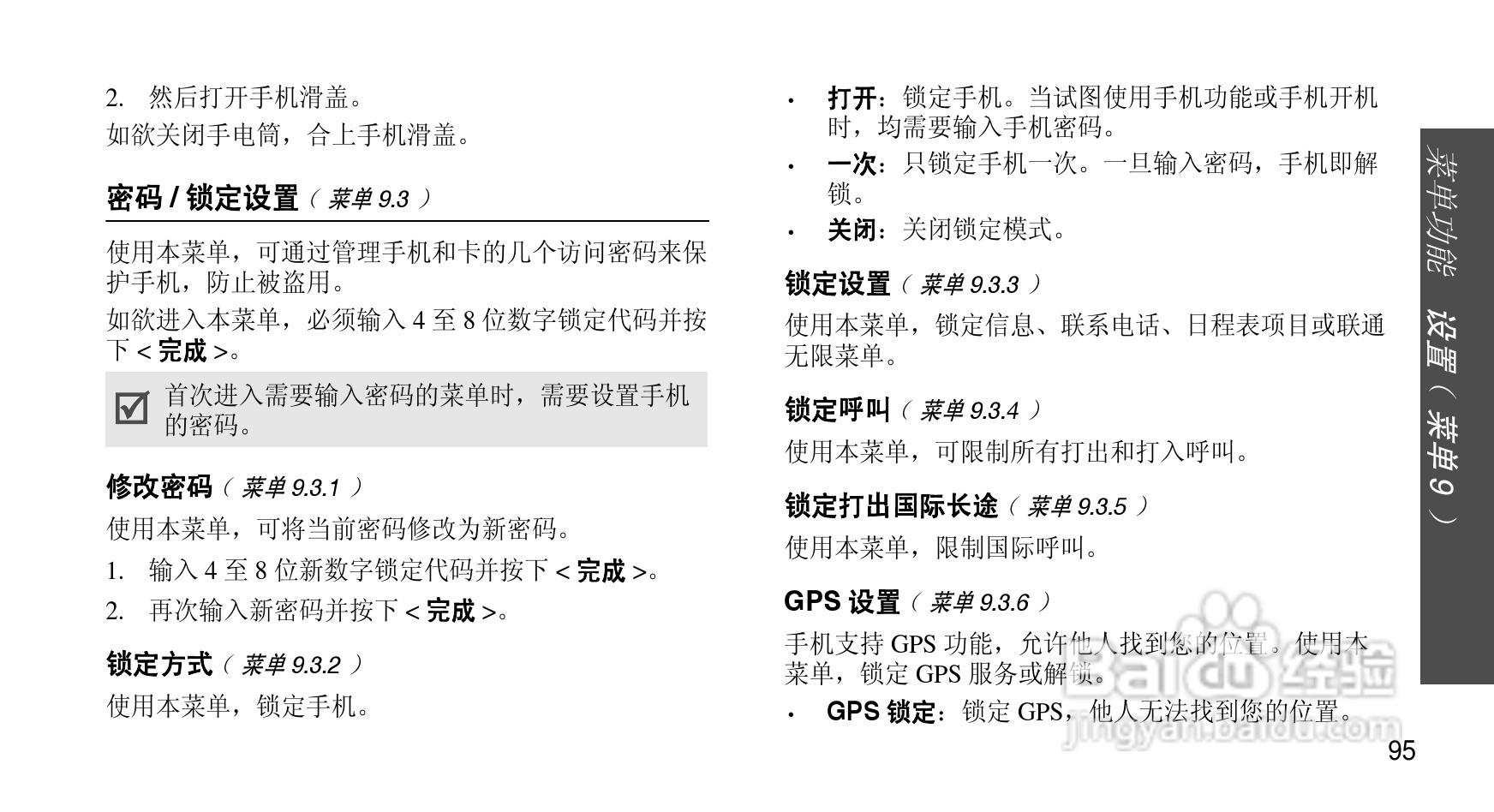 三星SCH-M359手机使用说明书:[10]