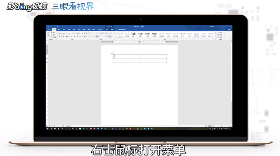 word表格如何将一个单元格斜线分成两格？