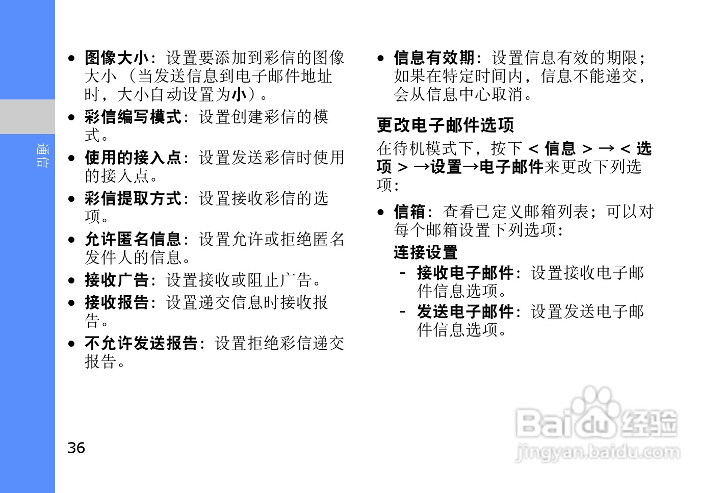 三星SGH-L878E手机使用说明书:[5]