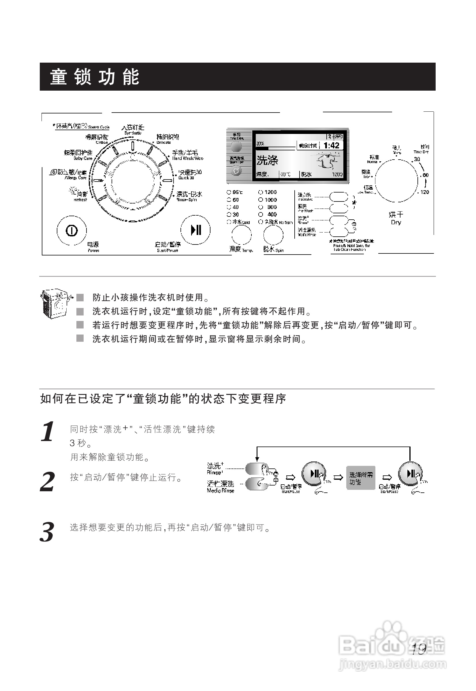 LG WD-A1220ED洗衣机使用说明书:[2]
