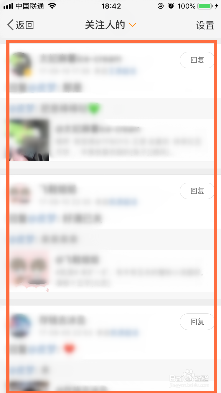 微博App怎么查看关注的人给我的评论