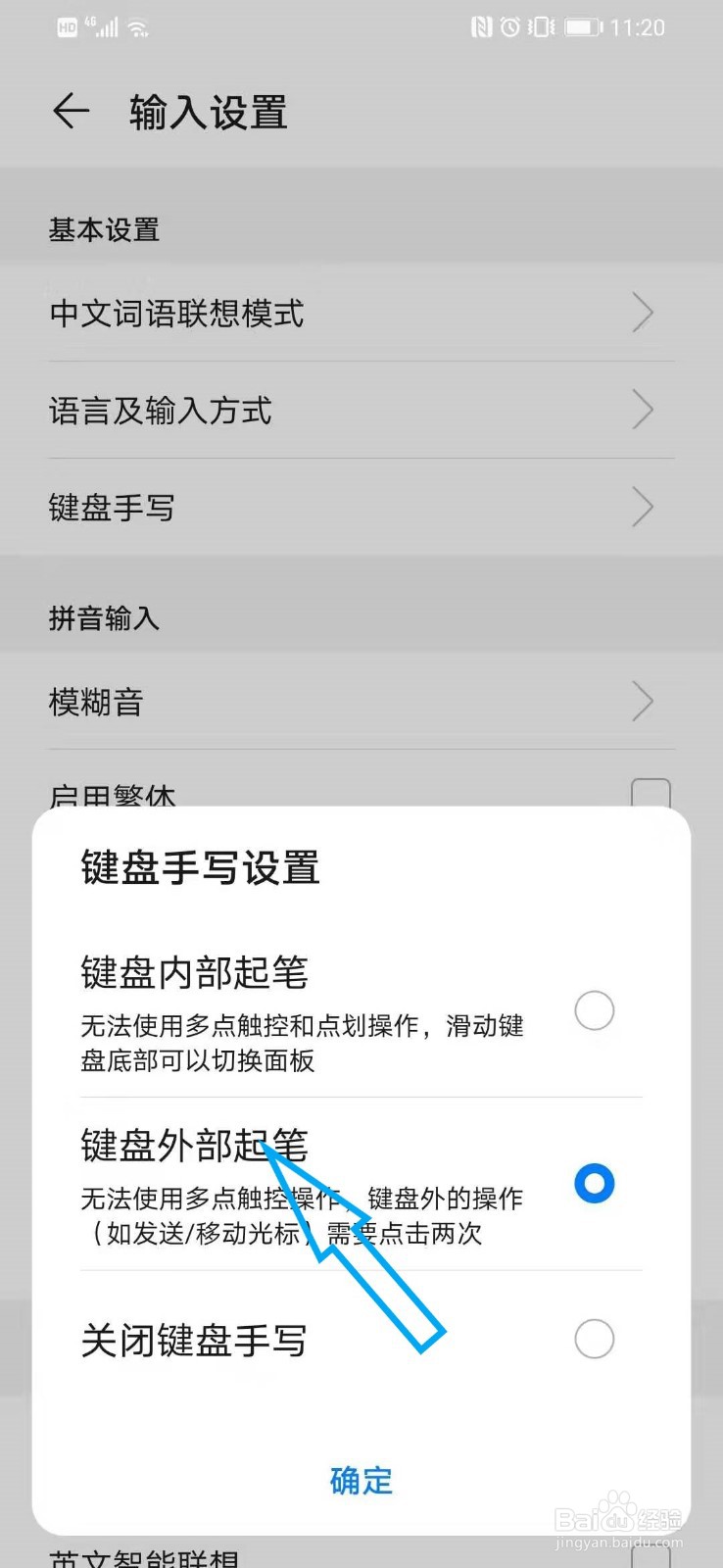 华为智能手机如何设置键盘外部起笔手写模式