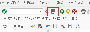 SAP QM如何修改检验批完成的后继动作