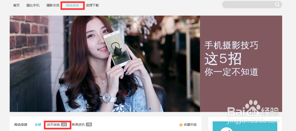 koobee酷比手机官方论坛如何发贴互动