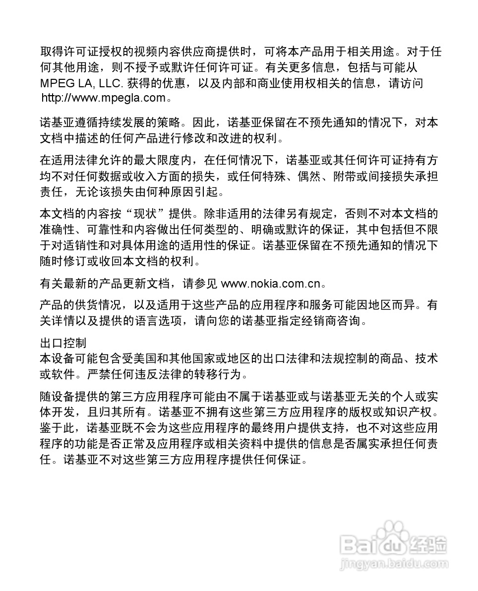 诺基亚Nokia 7070手机使用说明书:[1]