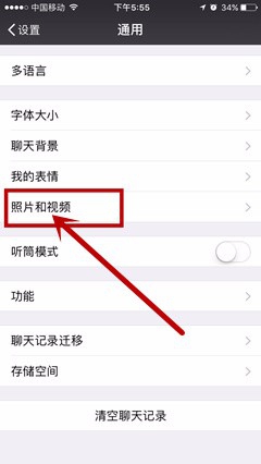 微信照片和视频怎么设置不自动保存
