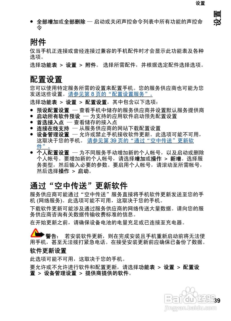 诺基亚Nokia 7510手机使用说明书:[4]