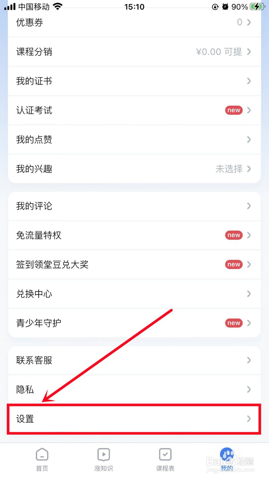 腾讯课堂缓存如何清除