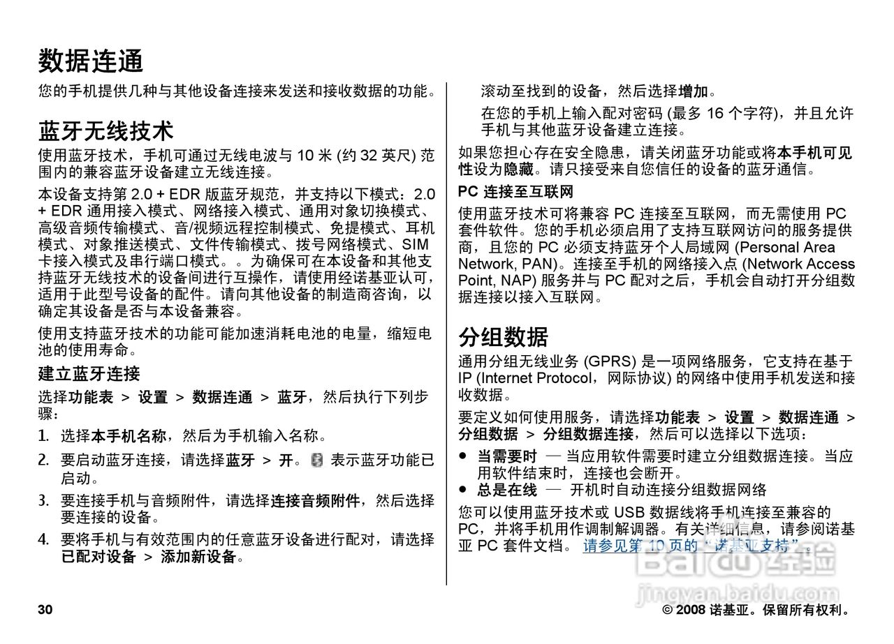 诺基亚Nokia 6202c手机使用说明书:[3]