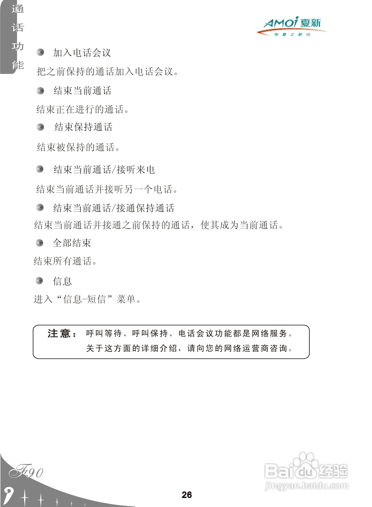 厦新F90手机使用说明书:[3]