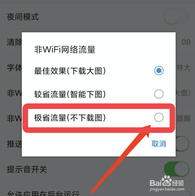 今日头条无图模式如何开启