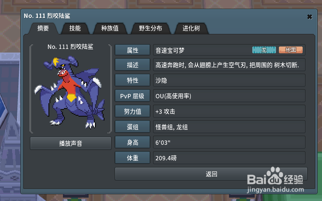 pokemmo地龙能自学地震吗