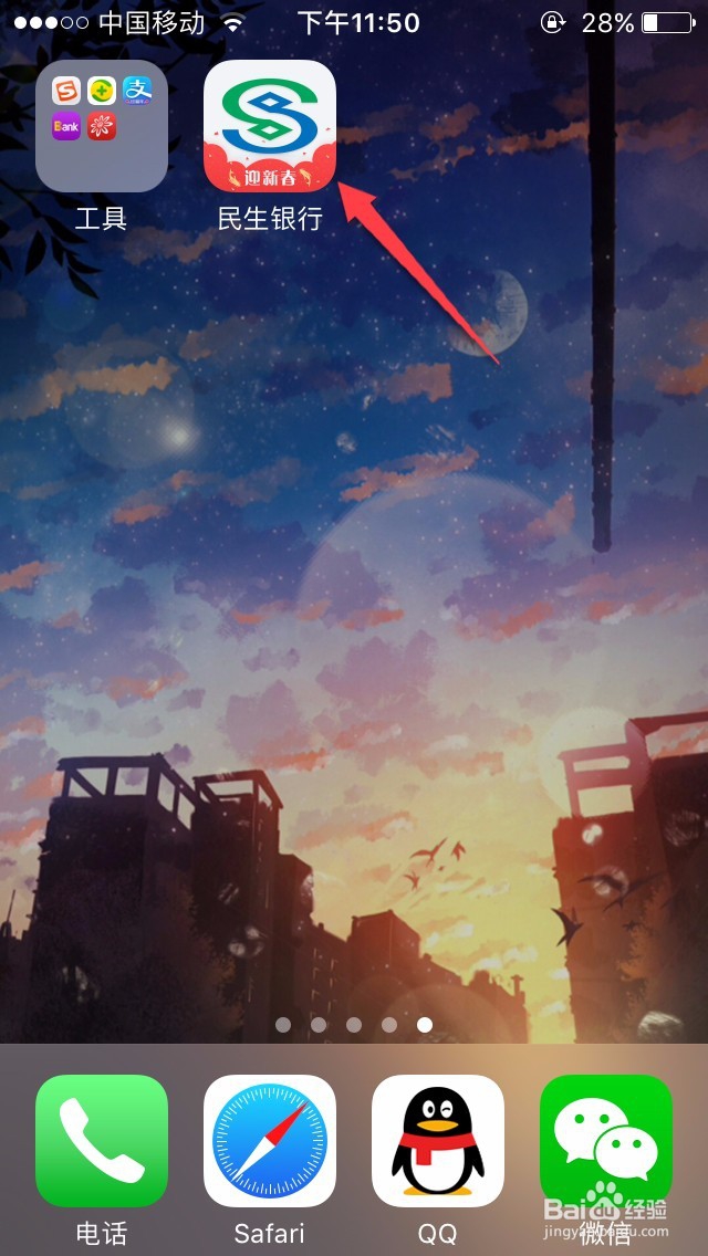 怎样查询民生银行卡的开户行