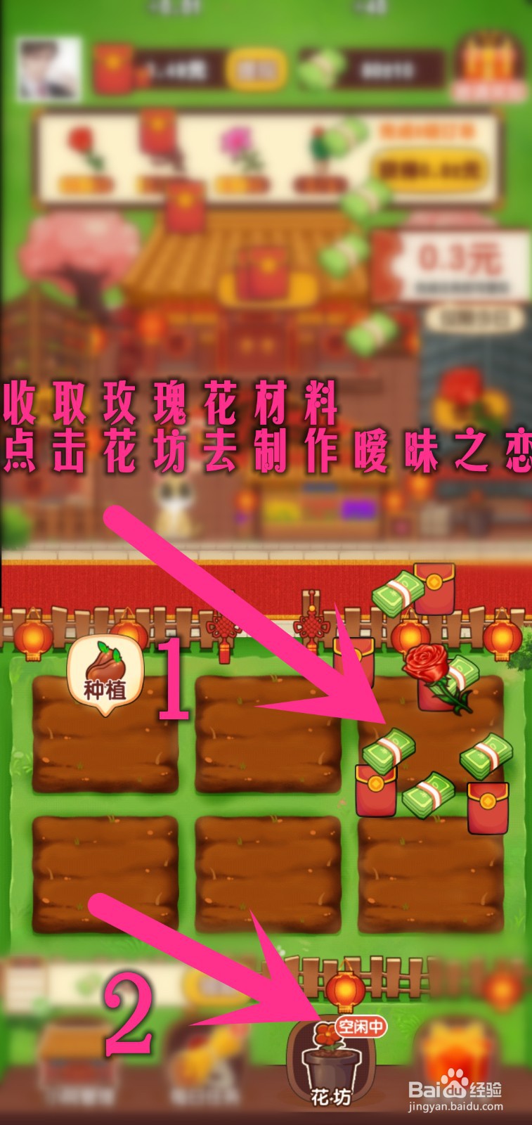 奶奶的小花圃花坊游戏怎么准备需要的原料
