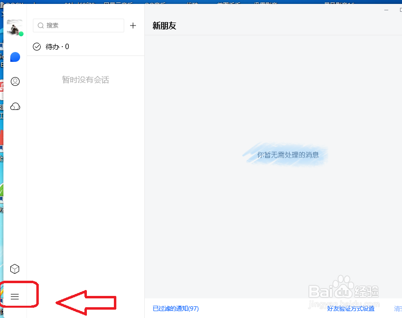 TIM怎么设置登录后状态为隐身