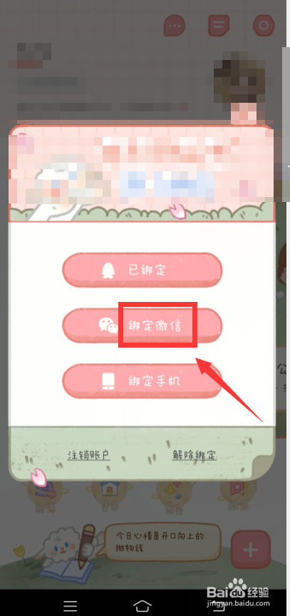念念手帐app怎么绑定微信