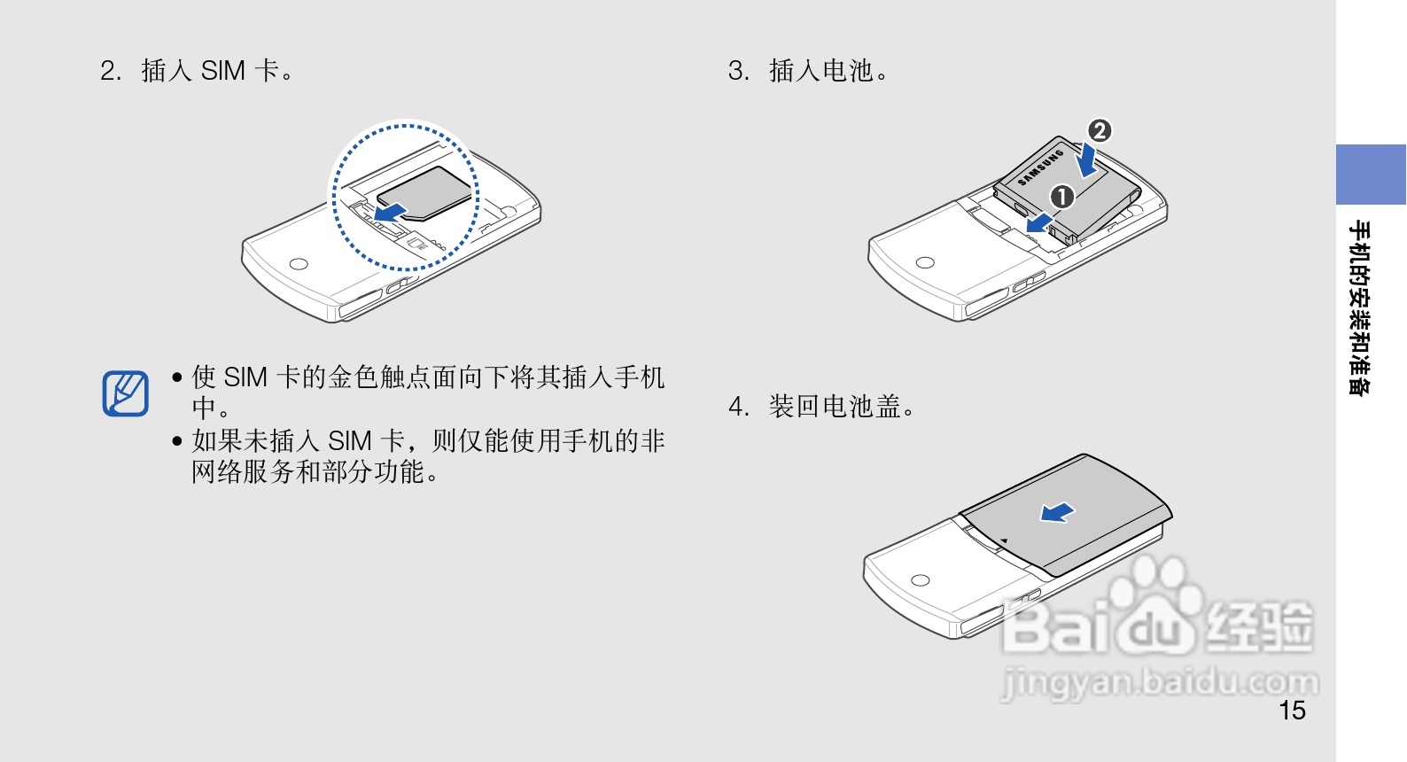 三星GT-S5200C手机使用说明书:[2]