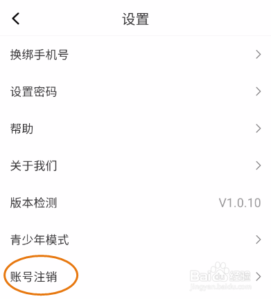 端语如何账号注销