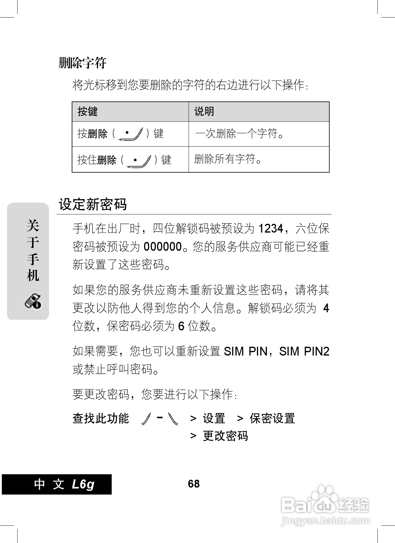 摩托罗拉L6G手机使用说明书:[7]