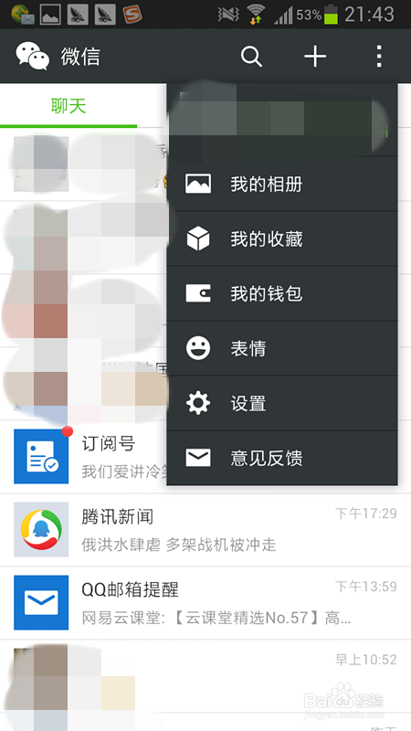 微信怎么查看退款信息