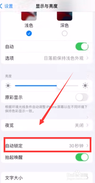 苹果13手机怎么设置自动锁屏时间