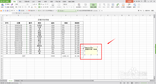 EXCEL表格如何设置批注?