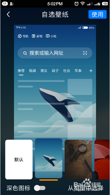 坚果Pro如何给360浏览器换壁纸皮肤(手机篇)