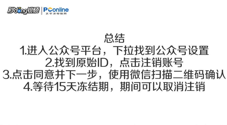 微信公众号怎么注销
