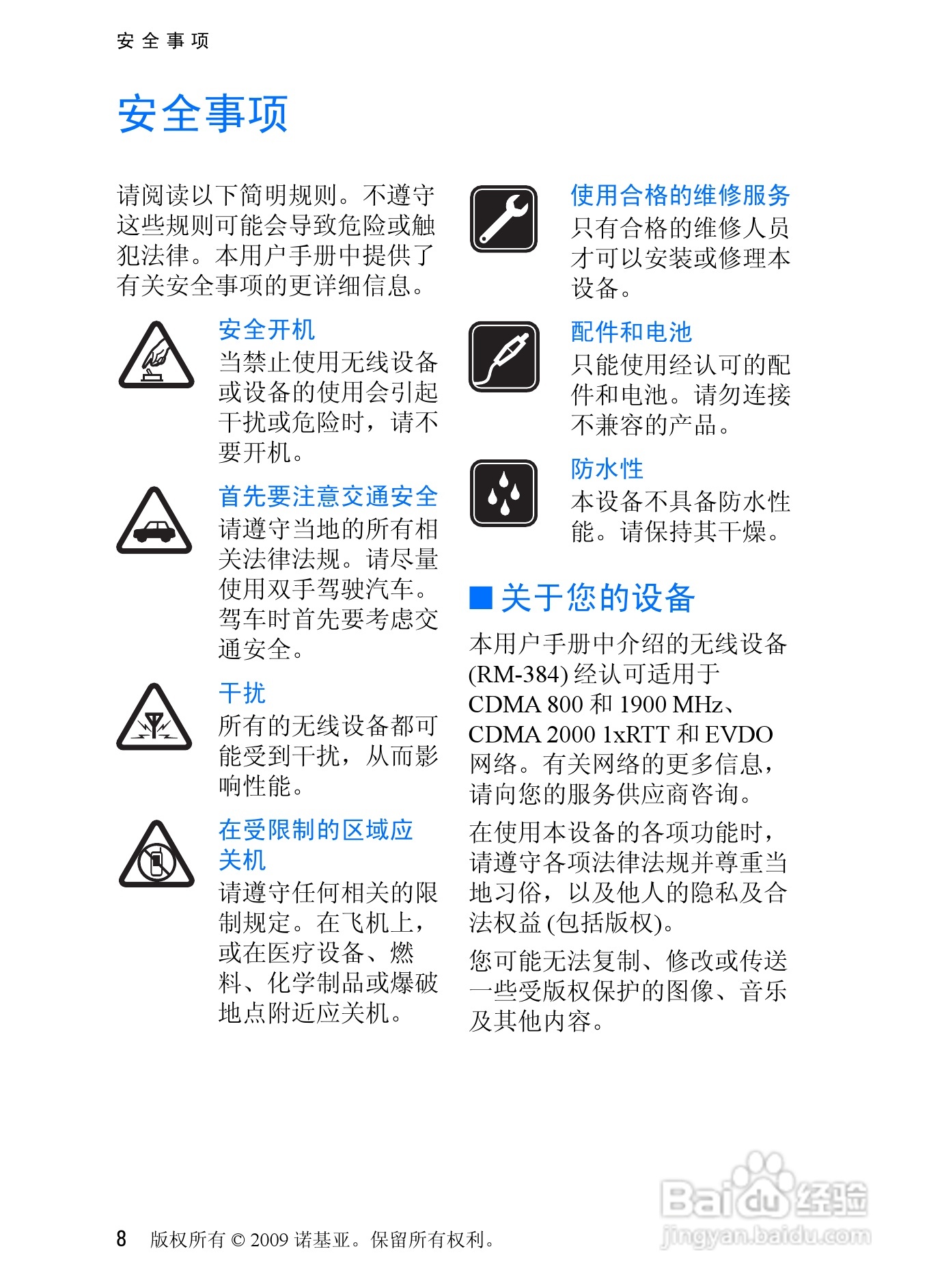 诺基亚 Nokia 8208手机使用说明书:[1]