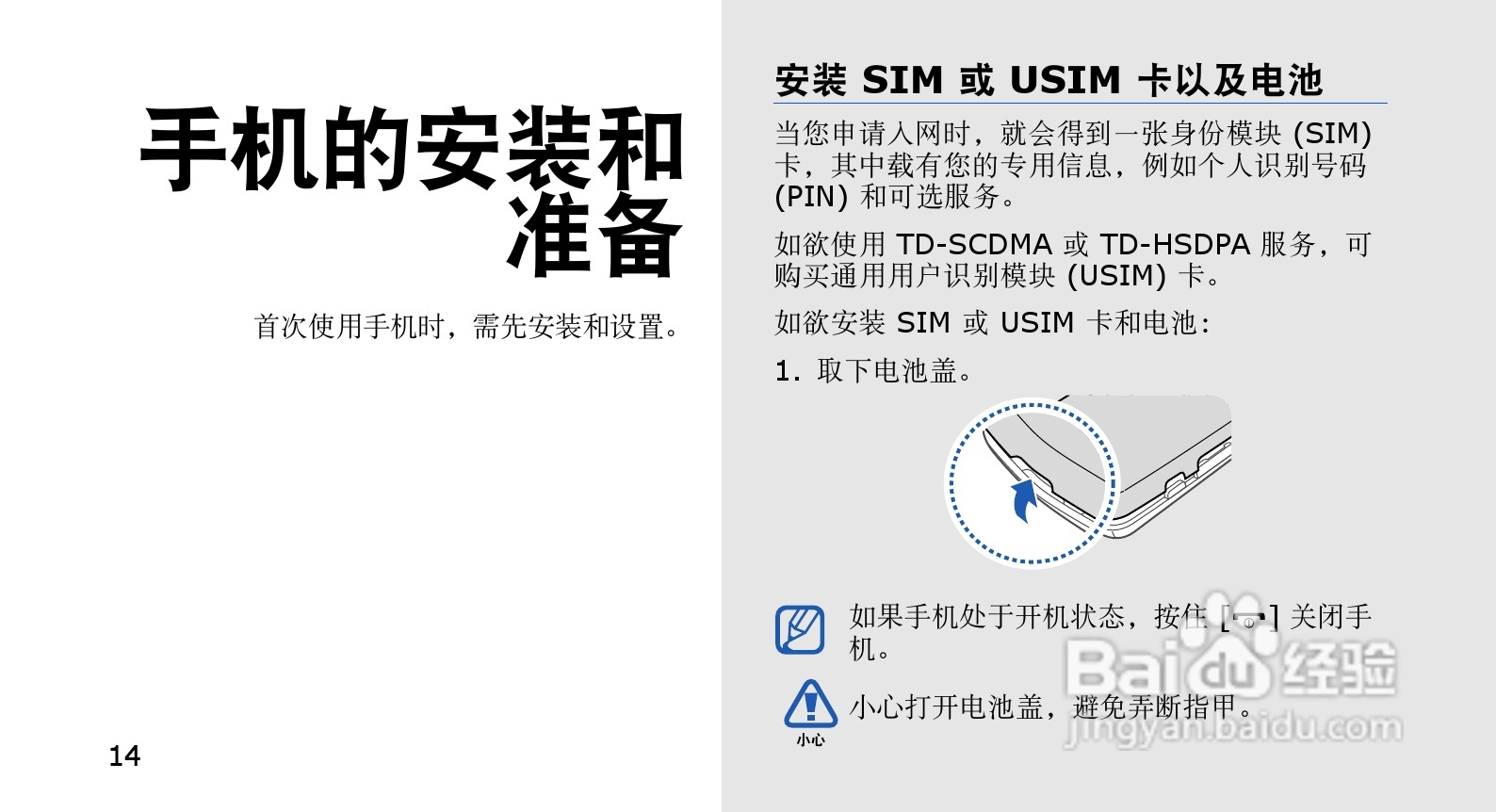 三星GT-S5630C手机使用说明书:[2]