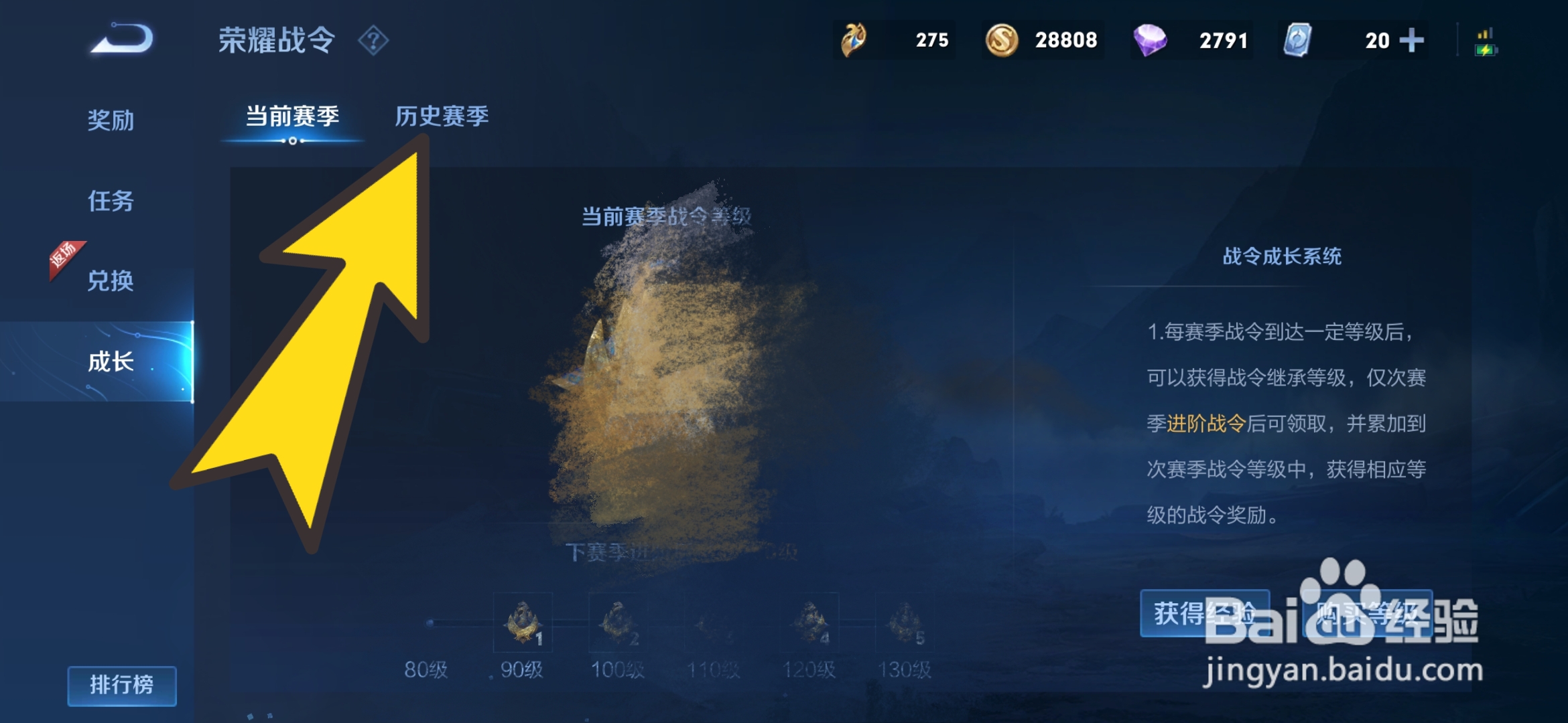 王者荣耀怎样查看历史赛季荣耀战令等级
