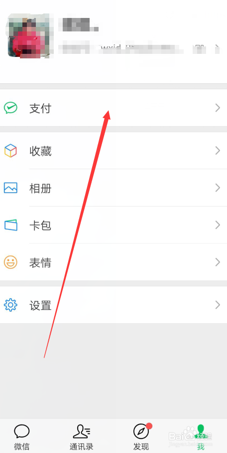 微信怎样用二维码收付款