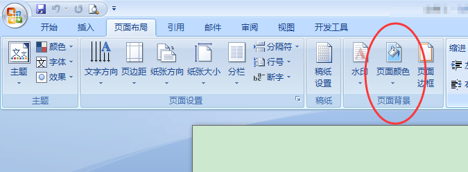 如何设置word文档的背景图